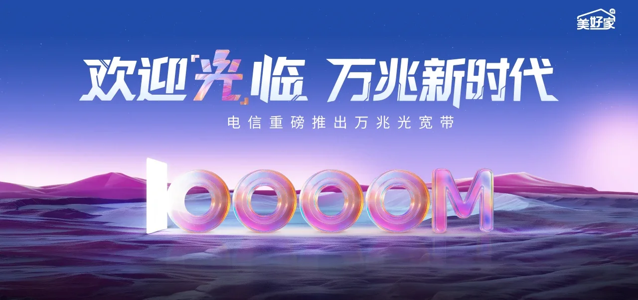 中国电信 中和电信宽带 宽带套餐